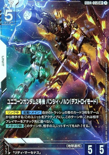 【ガンダム】ＬＲ＋◇ユニコーンガンダム2号機 バンシィ・ノルン（デストロイモード） 中古良品