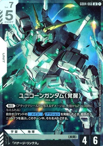 【ガンダム】ＬＲ◇ユニコーンガンダム（覚醒） 中古良品