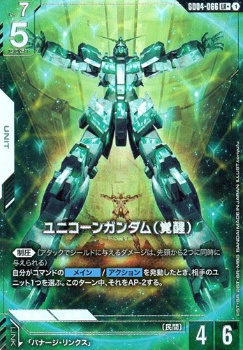 【ガンダム】ＬＲ＋◇ユニコーンガンダム（覚醒） 中古良品