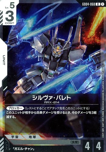 【ガンダム】Ｒ◇シルヴァ・バレト 中古良品
