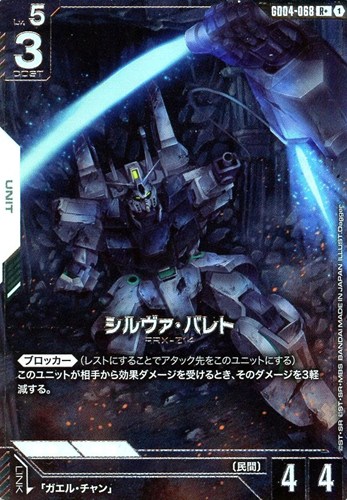 【ガンダム】Ｒ＋◇シルヴァ・バレト 中古良品