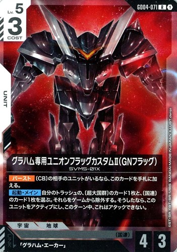 【ガンダム】Ｒ◇グラハム専用ユニオンフラッグカスタムⅡ（GNフラッグ） 中古良品