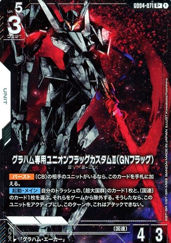 【ガンダム】Ｒ＋◇グラハム専用ユニオンフラッグカスタムⅡ（GNフラッグ） 中古良品