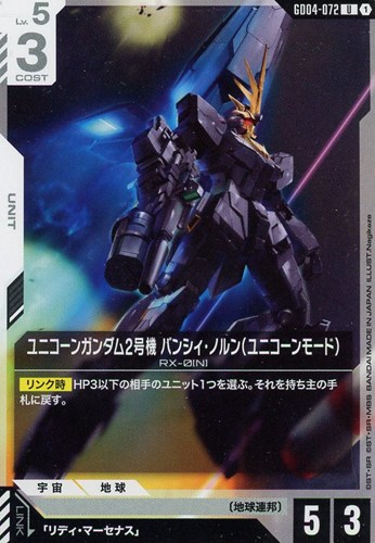 【ガンダム】Ｕ◇ユニコーンガンダム2号機 バンシィ・ノルン（ユニコーンモード） プレイ用