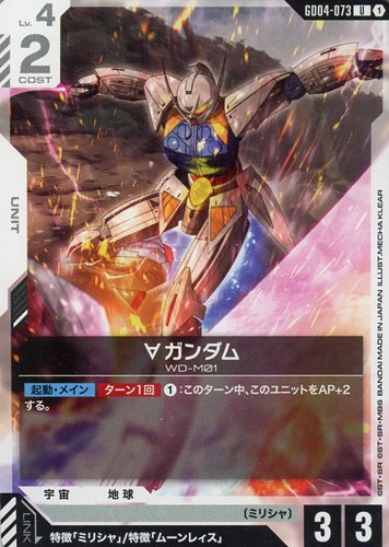 【ガンダム】Ｕ◇∀ガンダム プレイ用