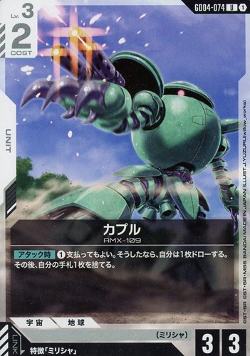 【ガンダム】Ｕ◇カプル プレイ用