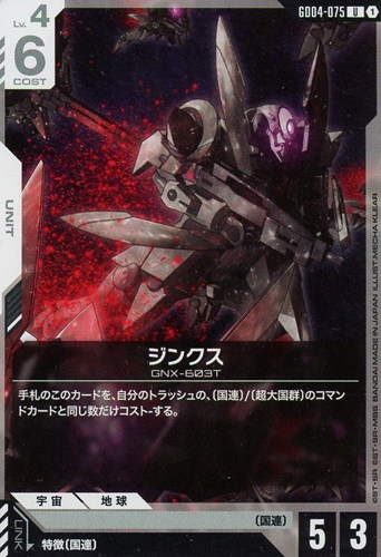 【ガンダム】Ｕ◇ジンクス プレイ用