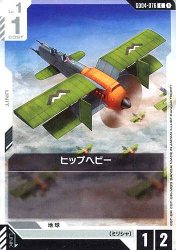 【ガンダム】Ｃ◇ヒップヘビー プレイ用