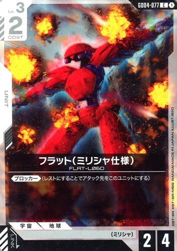 【ガンダム】Ｃ◇フラット（ミリシャ仕様） プレイ用