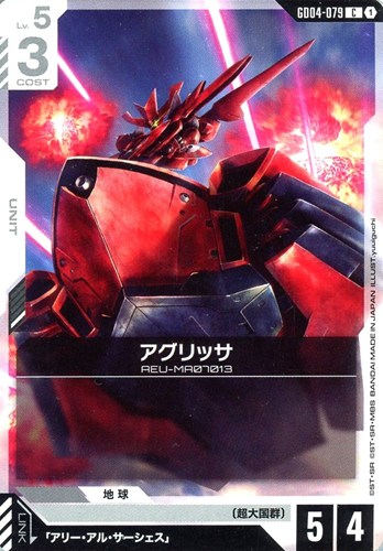 【ガンダム】Ｃ◇アグリッサ プレイ用