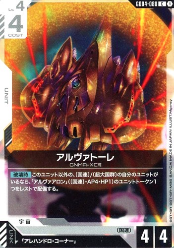 【ガンダム】Ｃ◇アルヴァトーレ プレイ用