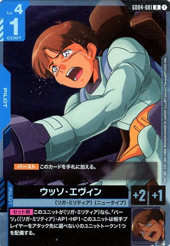 【ガンダム】Ｒ◇ウッソ・エヴィン 中古良品