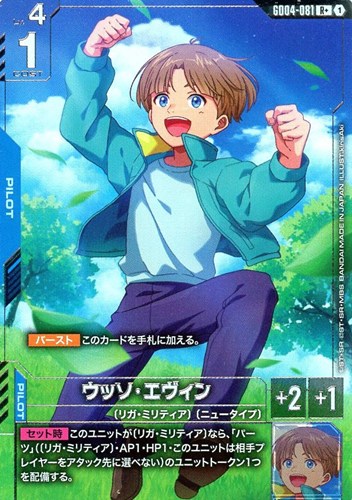 【ガンダム】Ｒ＋◇ウッソ・エヴィン 中古良品