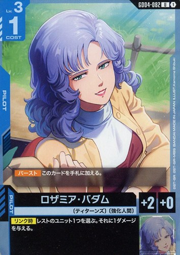 【ガンダム】Ｕ◇ロザミア・バダム プレイ用