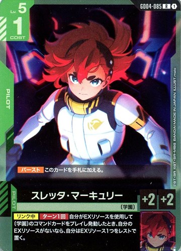 【ガンダム】Ｒ◇スレッタ・マーキュリー 中古良品