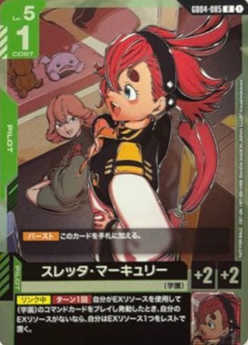 【ガンダム】プロモ/Ｒ◇スレッタ・マーキュリー[Kakashinokakato画] キズなし買取