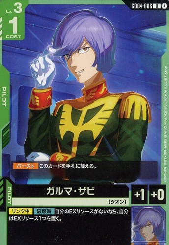 【ガンダム】Ｕ◇ガルマ・ザビ プレイ用
