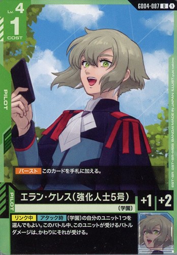 【ガンダム】Ｕ◇エラン・ケレス（強化人士5号） プレイ用