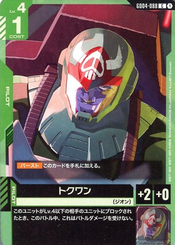 【ガンダム】Ｃ◇トクワン プレイ用