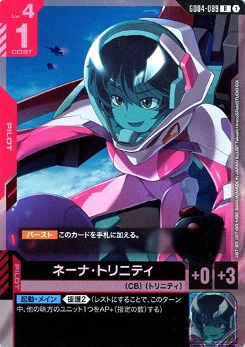 【ガンダム】Ｒ◇ネーナ・トリニティ 中古良品