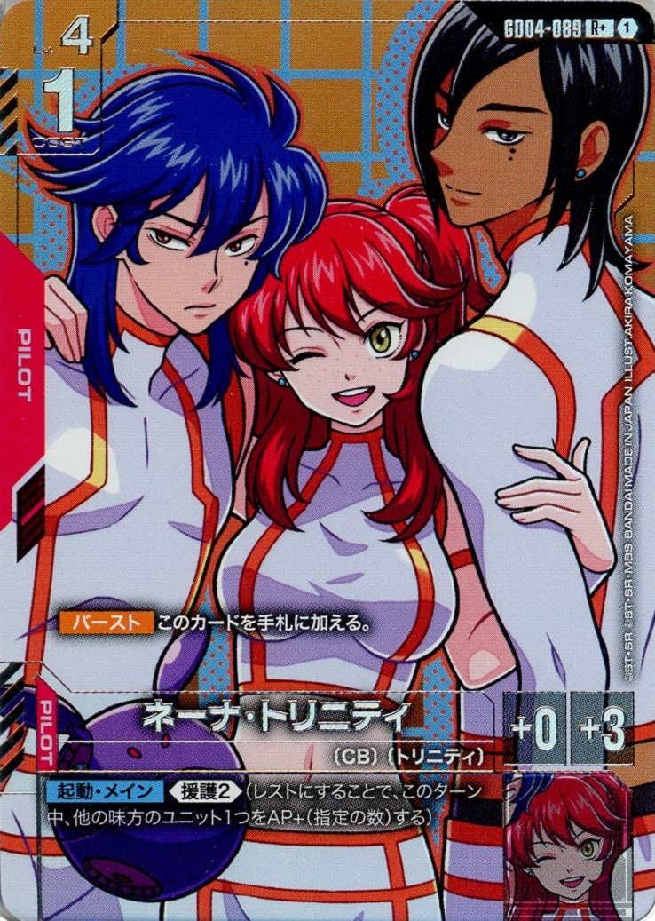 【ガンダム】Ｒ＋◇ネーナ・トリニティ 中古良品