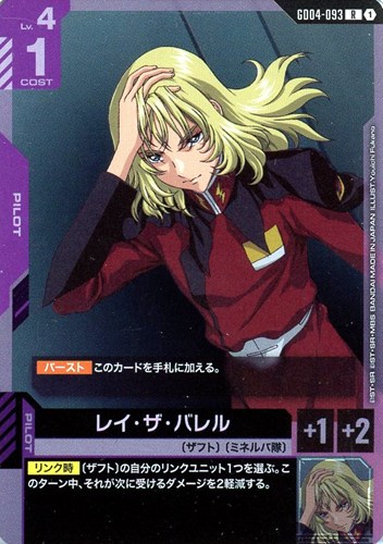 【ガンダム】Ｒ◇レイ・ザ・バレル 中古良品