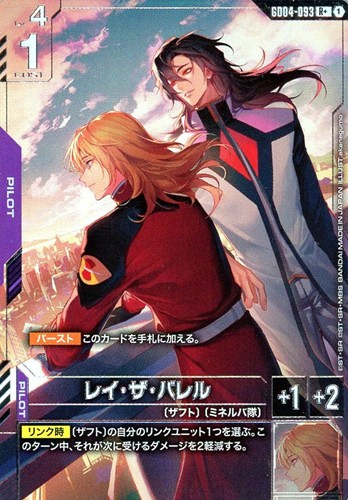 【ガンダム】Ｒ＋◇レイ・ザ・バレル 中古良品