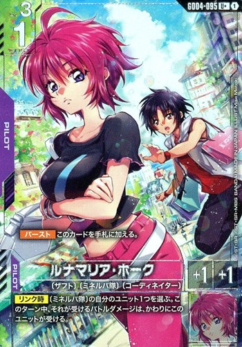 【ガンダム】Ｕ＋◇ルナマリア・ホーク 中古良品