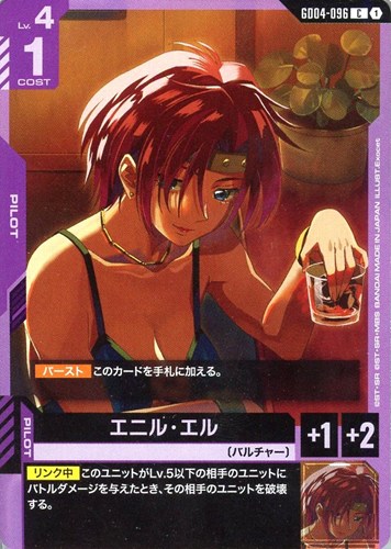 【ガンダム】Ｃ◇エニル・エル プレイ用