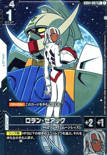 【ガンダム】Ｒ＋◇ロラン・セアック 中古良品