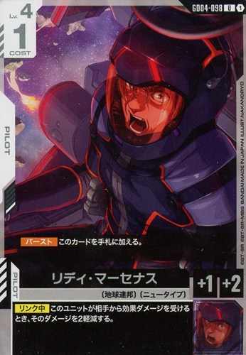 【ガンダム】Ｕ◇リディ・マーセナス プレイ用