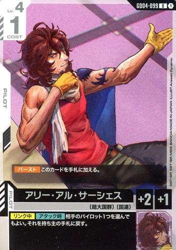 【ガンダム】Ｕ◇アリー・アル・サーシェス プレイ用