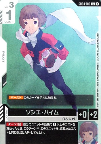 【ガンダム】Ｃ◇ソシエ・ハイム プレイ用