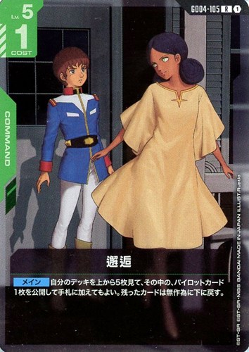 【ガンダム】Ｒ◇邂逅 中古良品