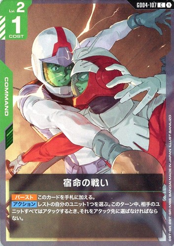 【ガンダム】Ｃ◇宿命の戦い プレイ用