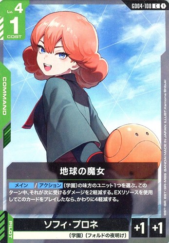 【ガンダム】Ｃ◇地球の魔女 プレイ用