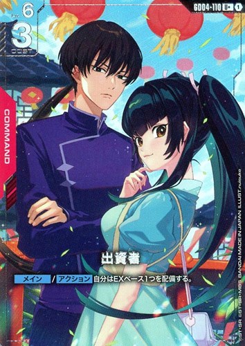 【ガンダム】Ｕ＋◇出資者 中古良品