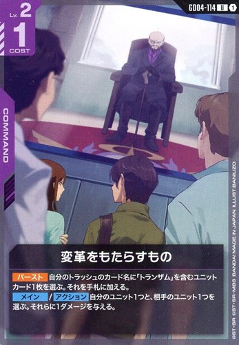 【ガンダム】Ｕ◇変革をもたらすもの プレイ用