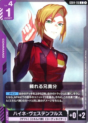 【ガンダム】Ｃ◇頼れる兄貴分 プレイ用