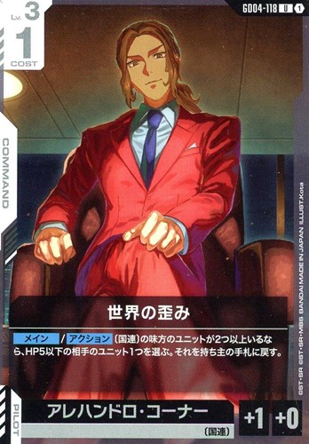 【ガンダム】Ｕ◇世界の歪み プレイ用