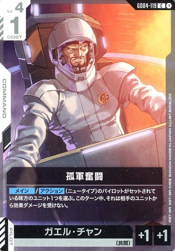 【ガンダム】Ｃ◇孤軍奮闘 プレイ用