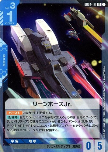 【ガンダム】Ｒ◇リーンホースJr. 中古良品