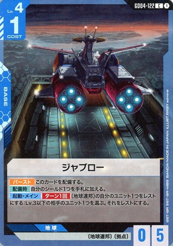 【ガンダム】Ｃ◇ジャブロー プレイ用