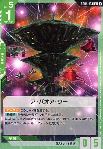 【ガンダム】Ｕ◇ア・バオア・クー プレイ用