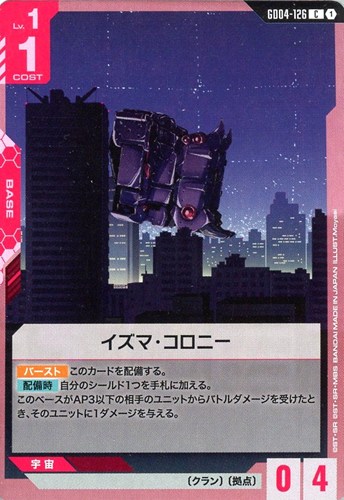 【ガンダム】Ｃ◇イズマ･コロニー プレイ用