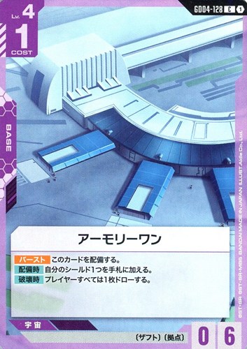 【ガンダム】Ｃ◇アーモリーワン プレイ用