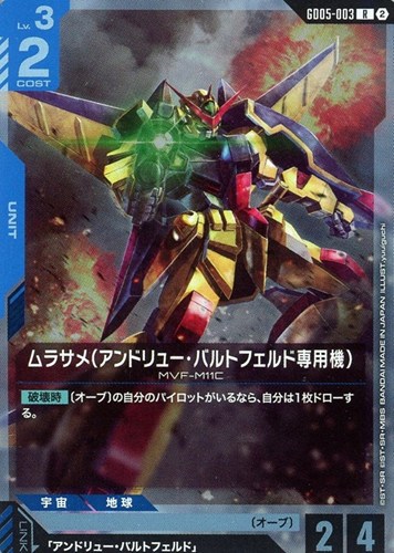 【ガンダム】R◇ムラサメ(アンドリュー・バルトフェルド専用機) キズなし買取