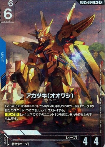 【ガンダム】R+◇アカツキ(オオワシ) キズなし買取