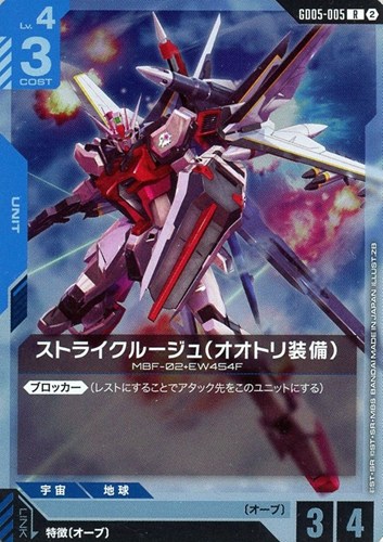 【ガンダム】Ｒ◇ストライクルージュ（オオトリ装備） キズなし買取