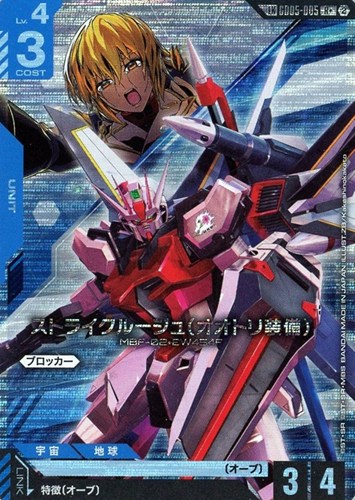 【ガンダム】LK/R+◇ストライクルージュ(オオトリ装備) キズなし買取